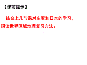 东南亚和新加坡课件.ppt