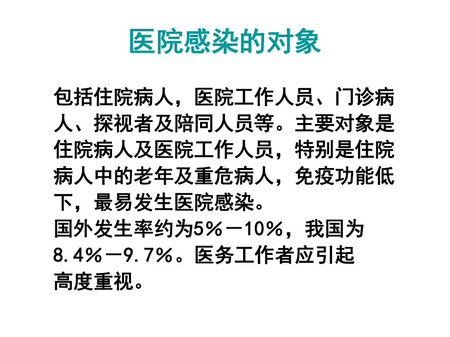 第三十三章医院感染的试验诊断课件.ppt_第3页