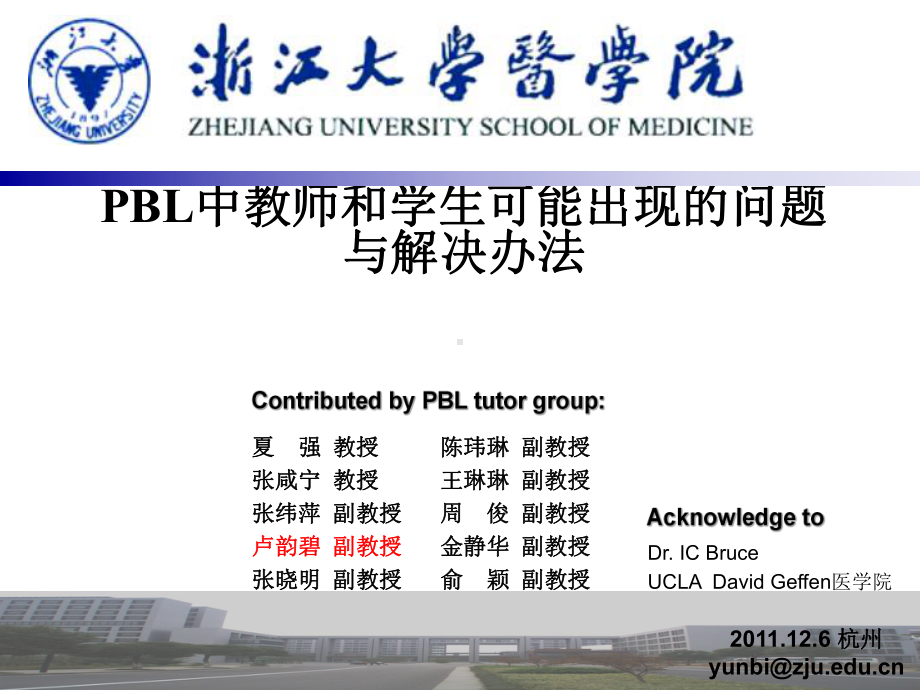 讲座PBL中教师和学生可能出现的问题与解决办法课件.ppt_第1页