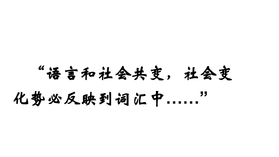 新人教版(部编)八年级语文上册《四单元-综合性学习-我们的互联网时代》优质课课件-7.ppt_第1页