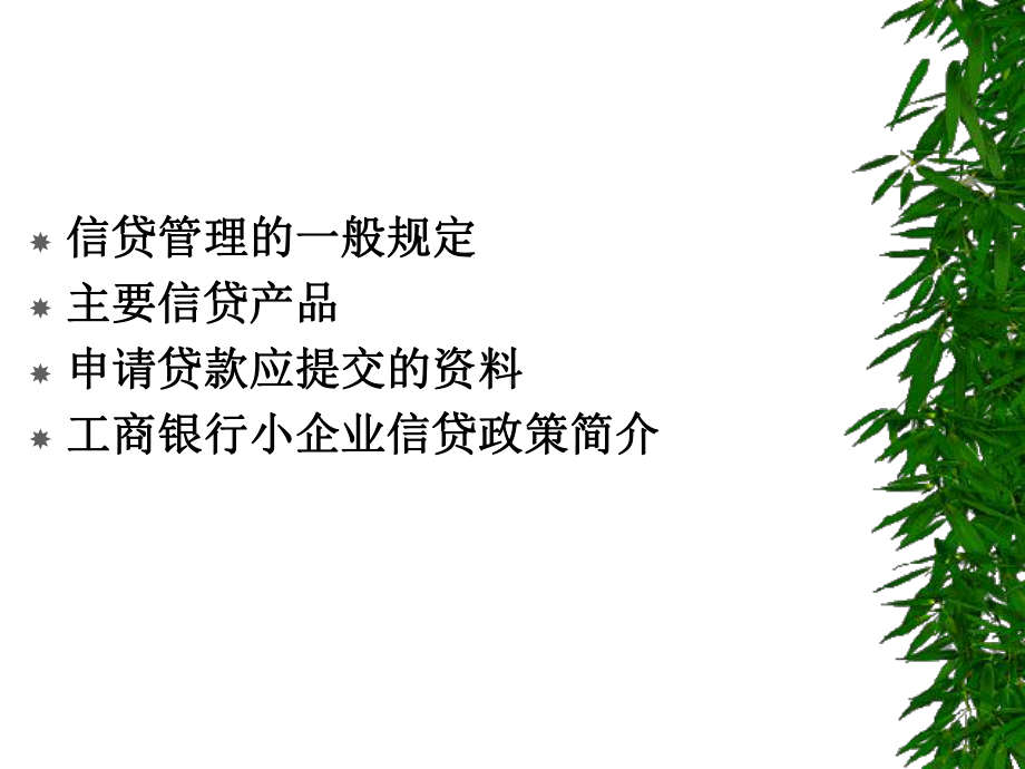 中小企业融资政策课件.ppt_第2页