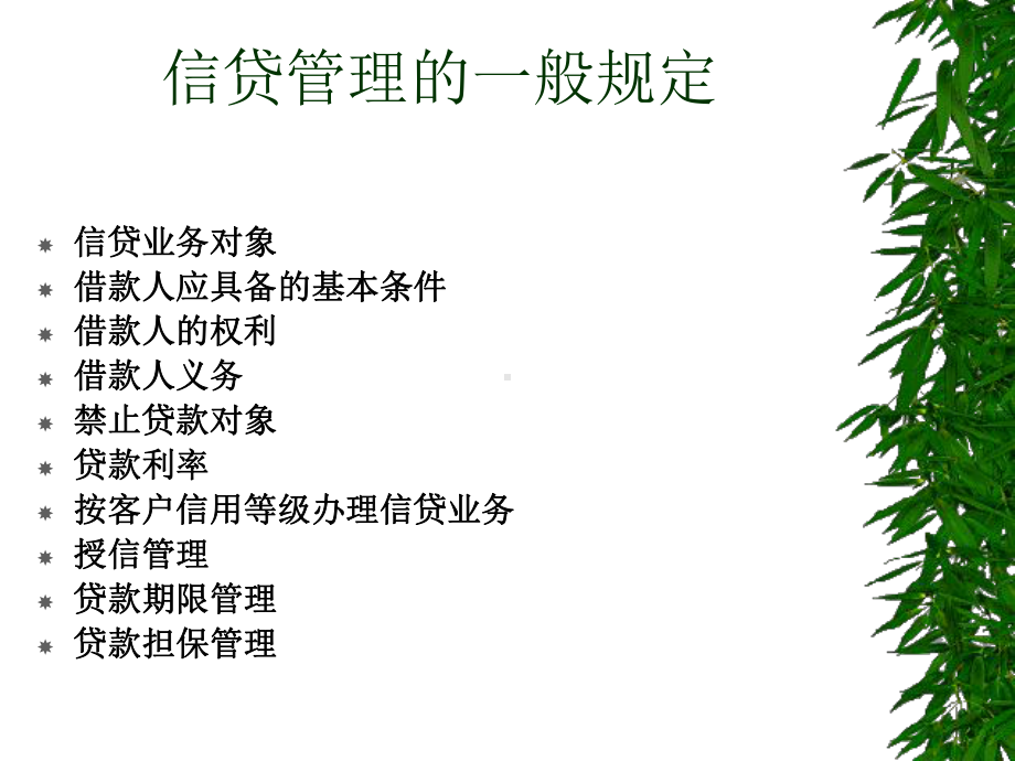 中小企业融资政策课件.ppt_第3页