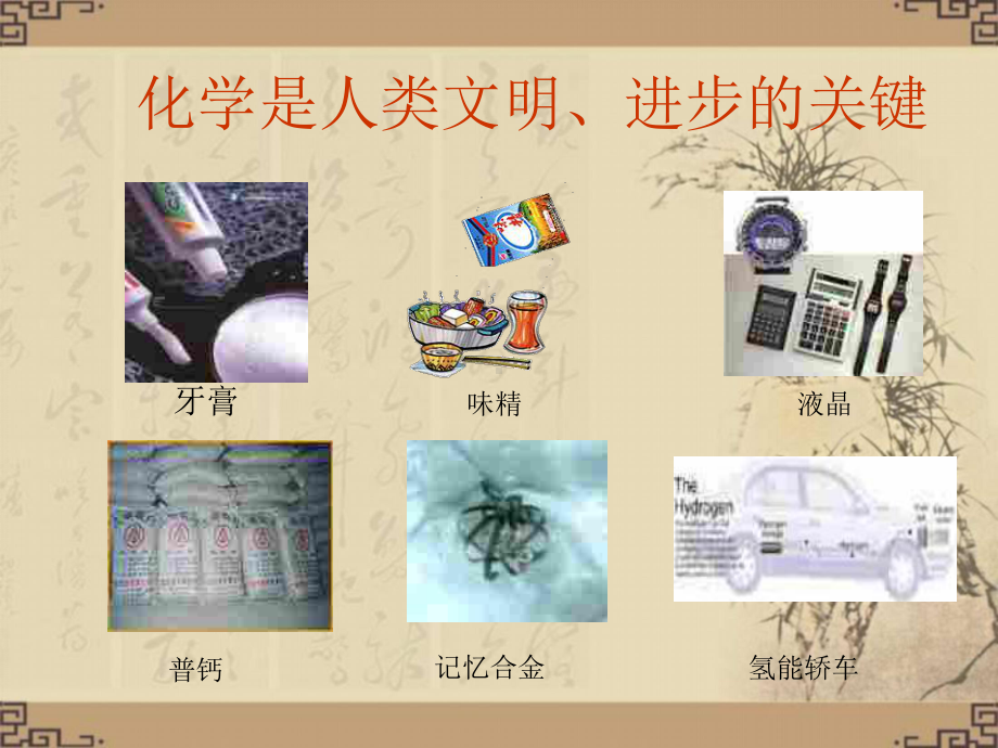 高一化学课件物质的分类及转化.ppt_第2页