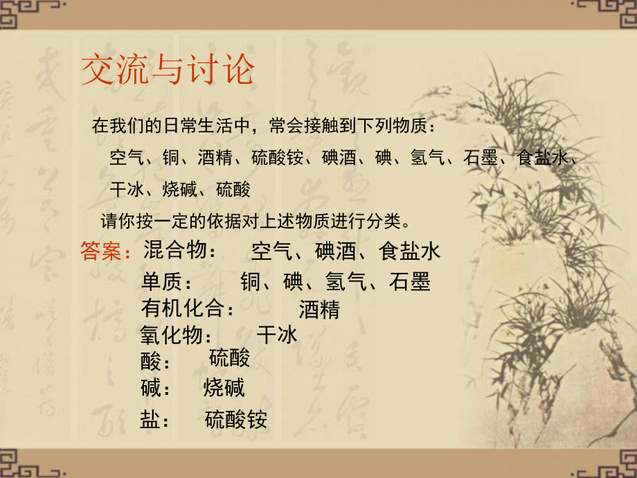 高一化学课件物质的分类及转化.ppt_第3页