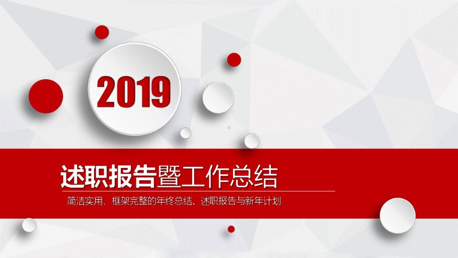 最新漂亮精美微立体述职报告通用模板课件.pptx_第1页