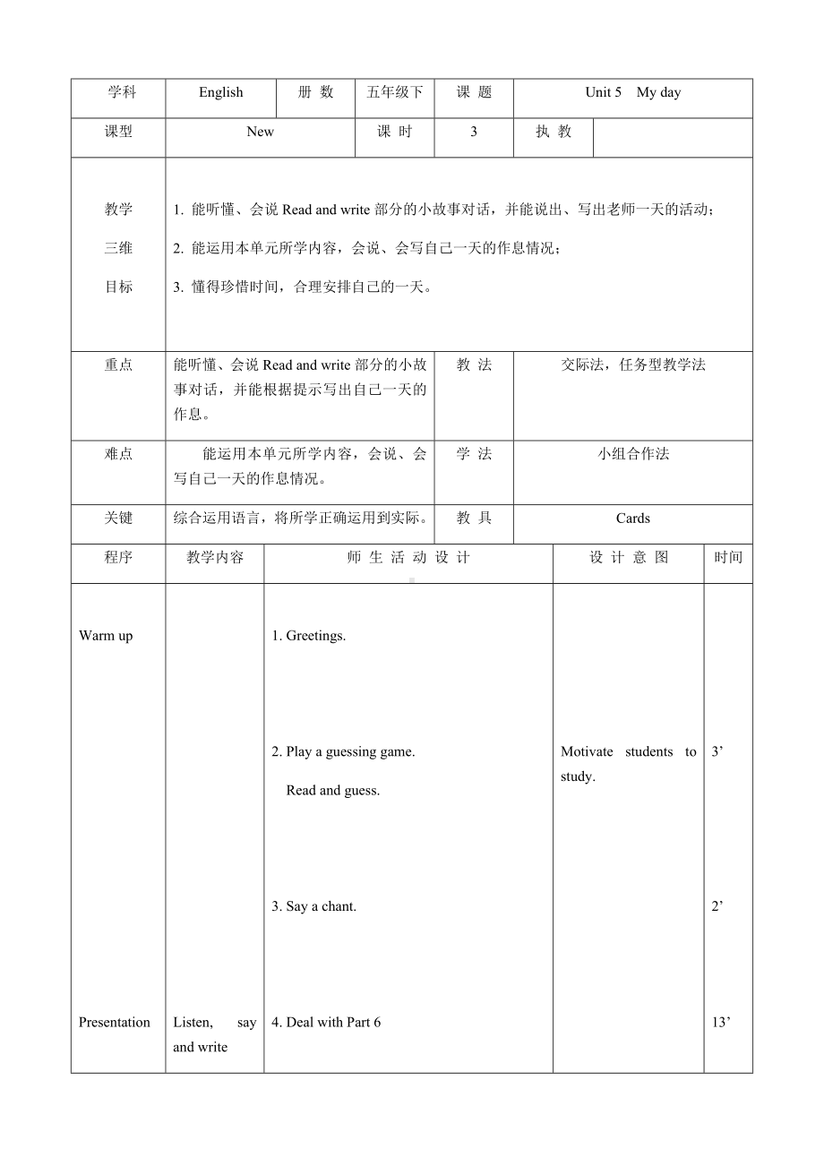 五年级下册英语教案-Unit 5 My day 辽师大版（三起） (21).docx_第1页