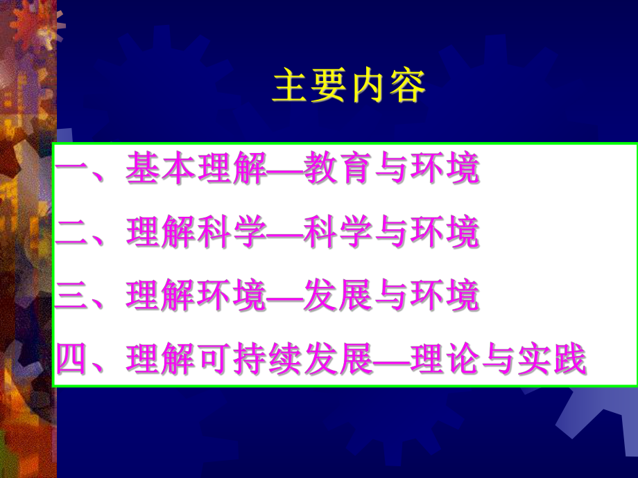 全球化进程中的全球环境问题课件.ppt_第2页