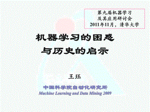 机器学习与数据挖掘T课件.ppt