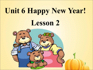 三年级上册英语课件-Unit-6-Happy-New-Year-Lesson-2-1∣重大版.ppt（纯ppt,不包含音视频素材）