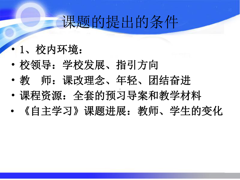 让问题充盈课堂-山东大学附属中学数学组课件.ppt_第3页