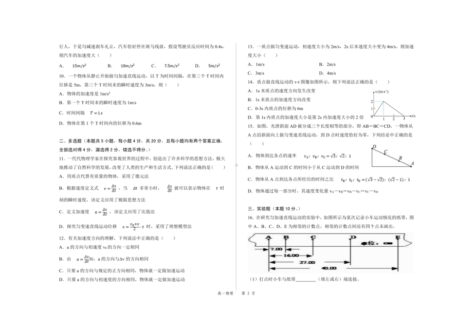 甘肃省会宁县第四中学2022-2023学年高一上学期期中考试物理试卷.pdf_第2页