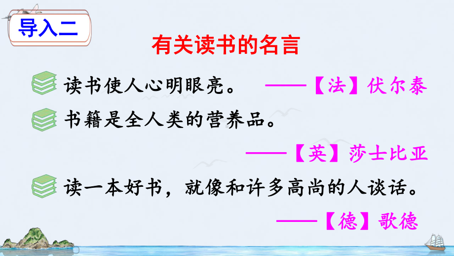 部编人教版六年级语文下册口语交际《同读一本书》精美课件.pptx_第3页