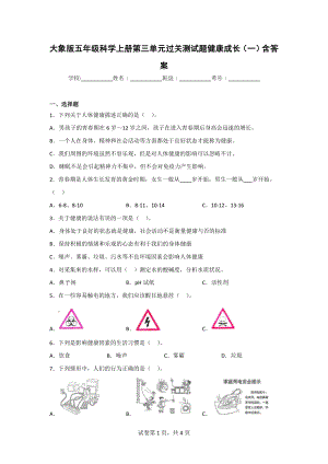 大象版五年级科学上学期第三单元过关测试题（2套）含答案.doc