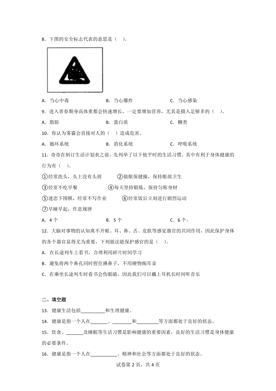 大象版五年级科学上学期第三单元过关测试题（2套）含答案.doc_第2页