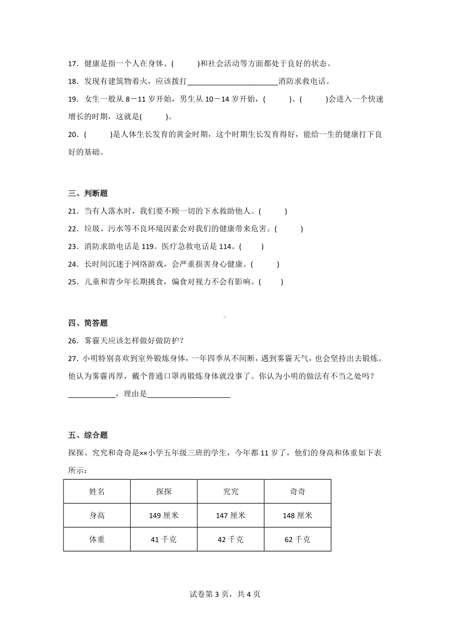 大象版五年级科学上学期第三单元过关测试题（2套）含答案.doc_第3页