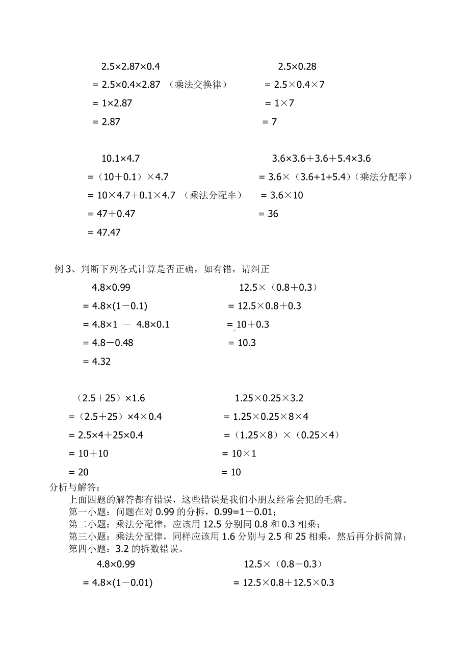 五年级上册数学教案-1.4、整数乘法运算定律推广到小数 人教版.doc_第2页