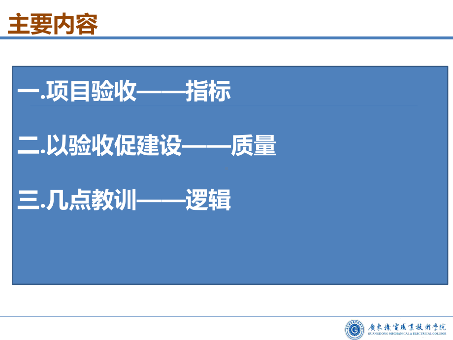 示范校建设项目验收工作汇报课件.ppt_第2页