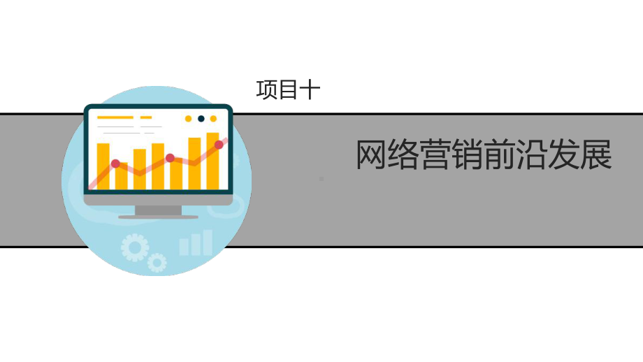 简洁扁平化商务汇报课件.ppt_第2页