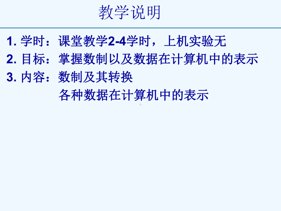 第三章-数据在计算机中的表示-高中信息技术课件教案-人教版.ppt_第2页