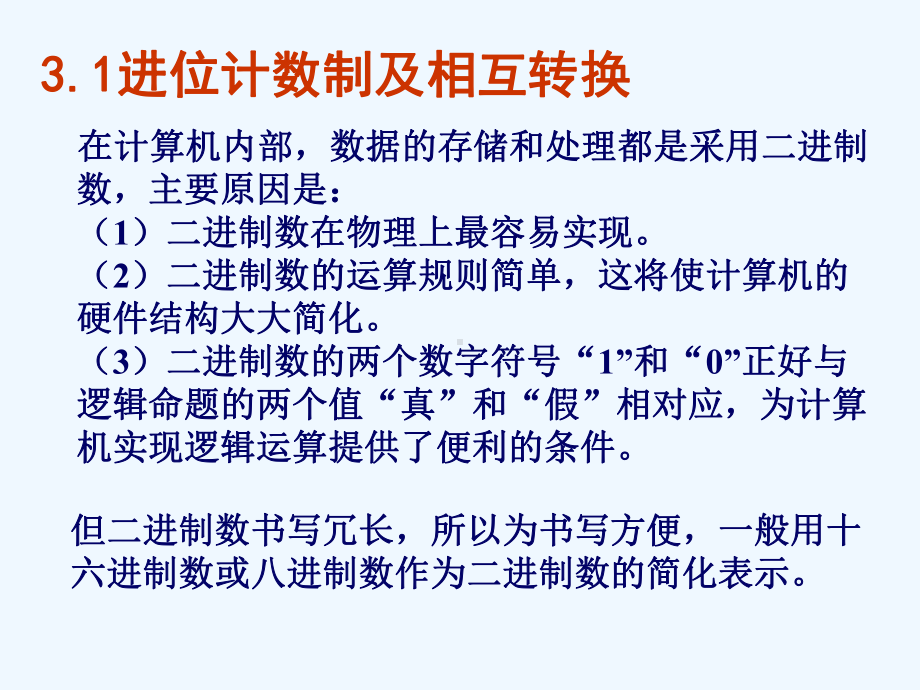 第三章-数据在计算机中的表示-高中信息技术课件教案-人教版.ppt_第3页