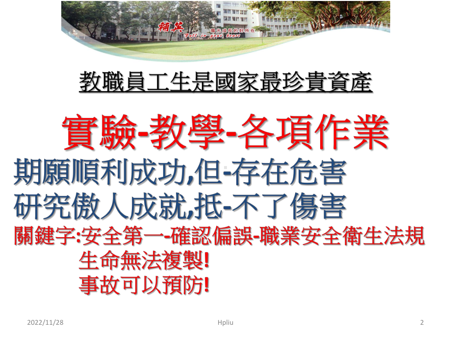 承揽商安全卫生教育训练教材课件.ppt_第2页