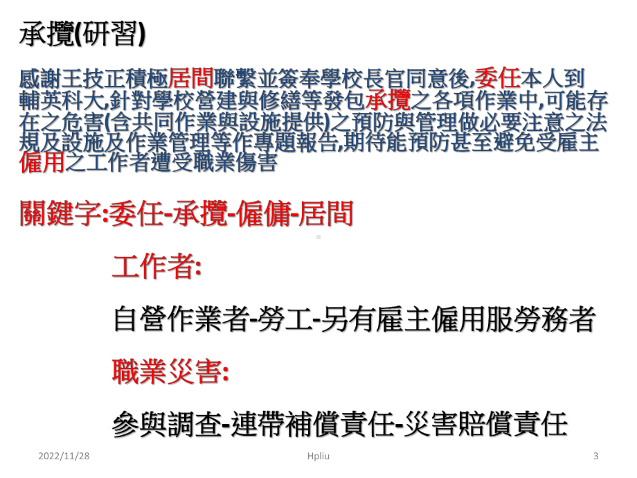 承揽商安全卫生教育训练教材课件.ppt_第3页