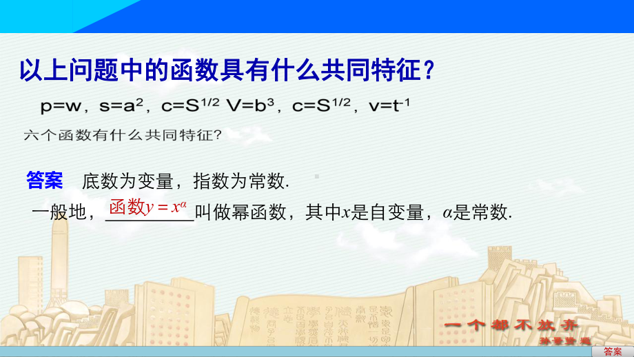 幂函数-（新教材）人教A版高中数学课件.pptx_第3页