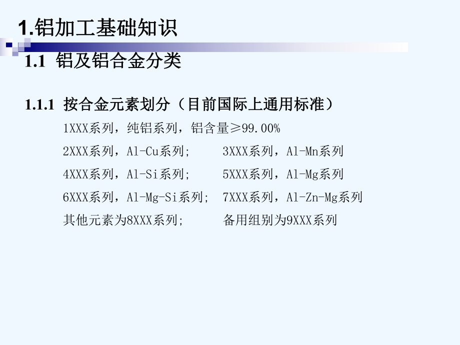 铝板带箔加工工艺23页-BD课件.ppt_第3页