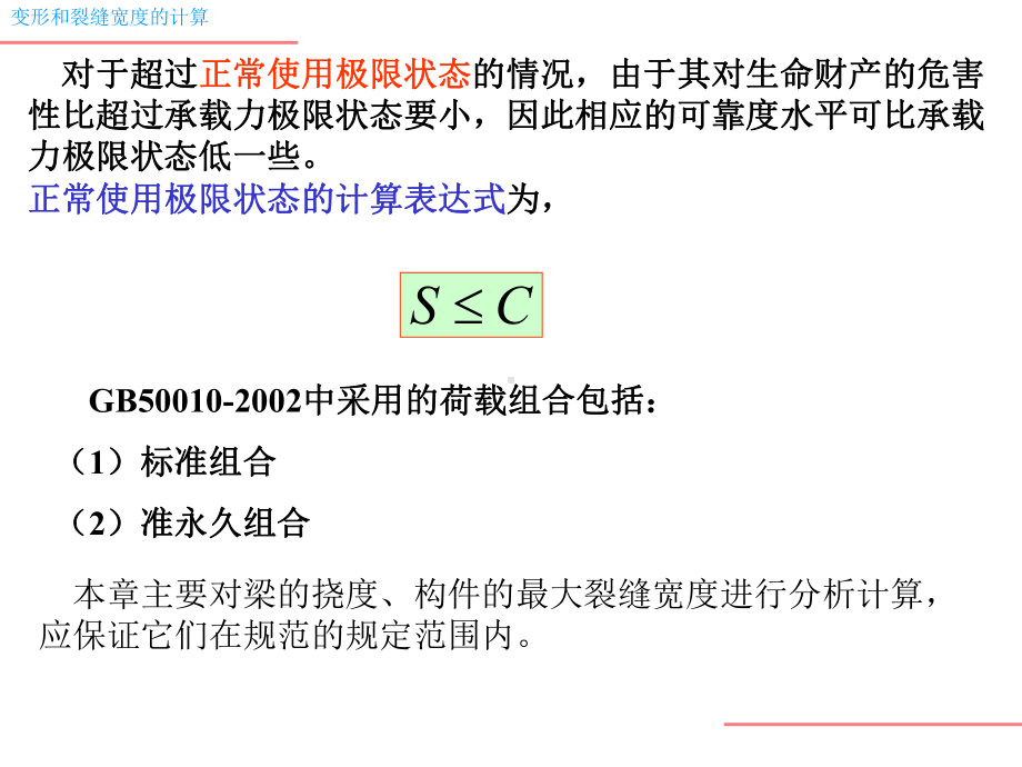 刚度变形计算(长期刚度与短期刚度)课件.ppt_第2页