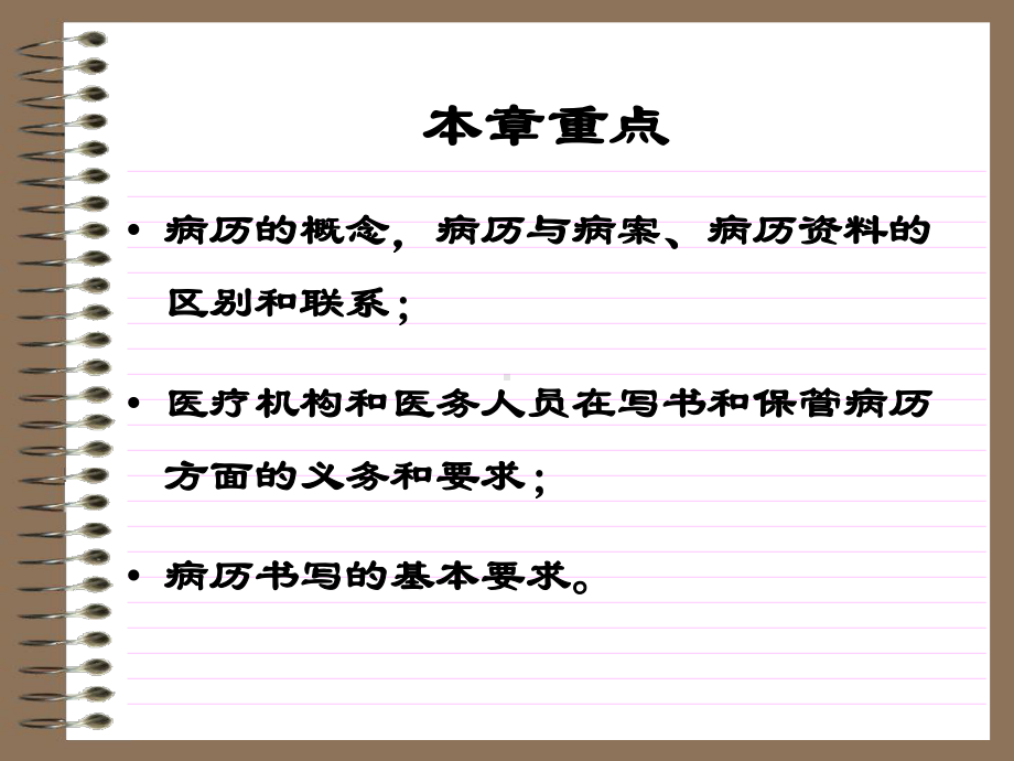 第三章-病历管理课件.ppt_第2页