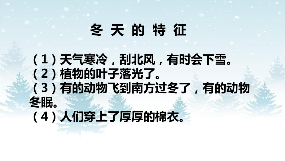 新人教版一年级道德与法治上册《四单元-天气虽冷有温暖-14-健康过冬天》赛课课件-0.pptx_第2页