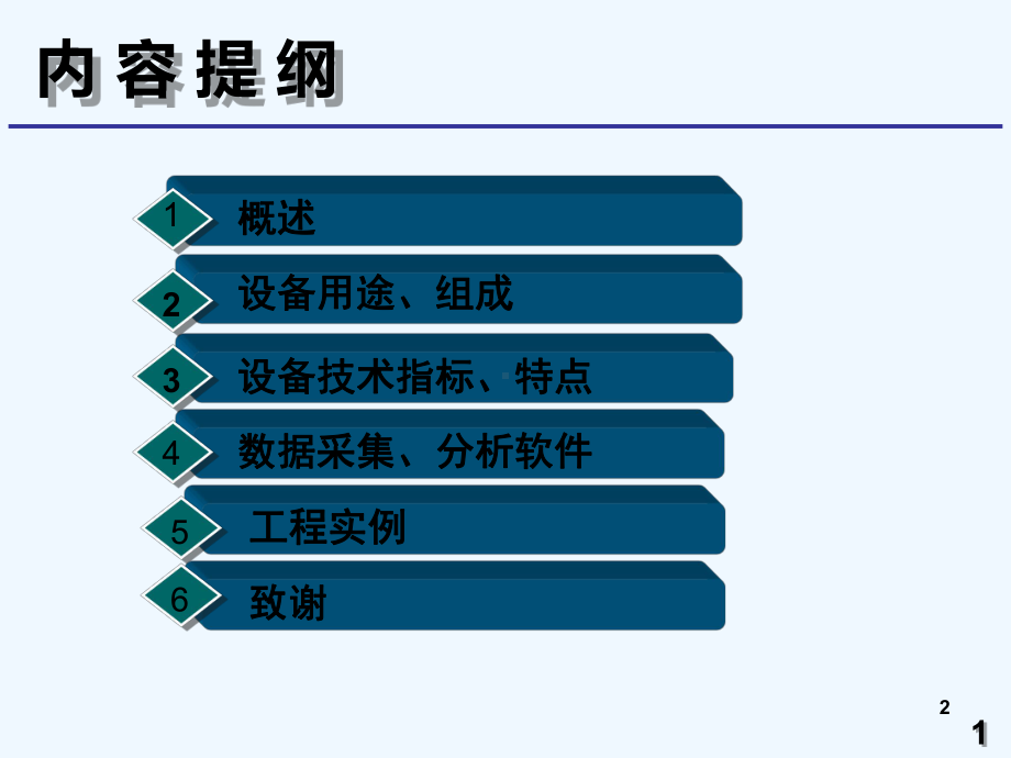 微震监测系统课件.ppt_第2页