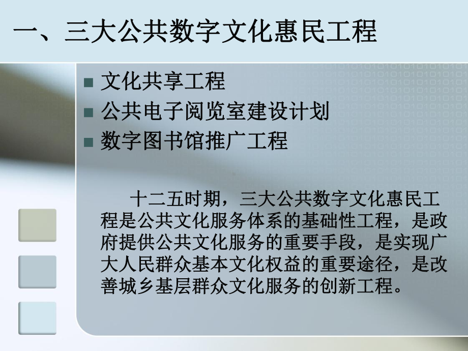 共享工程基层服务点管理人员基础知识与实用技能培训-金陵图书馆课件.ppt_第2页