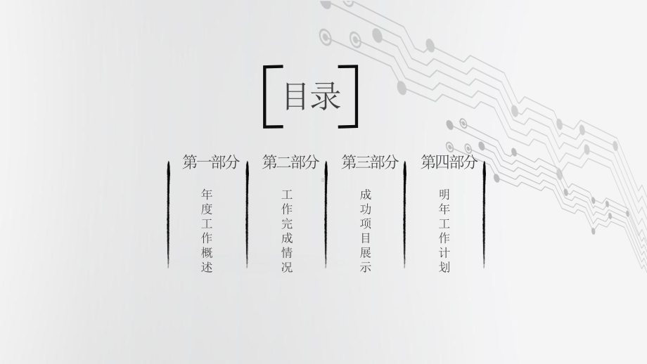 简约互联网工作总结汇报计划高端创意模板课件.pptx_第2页