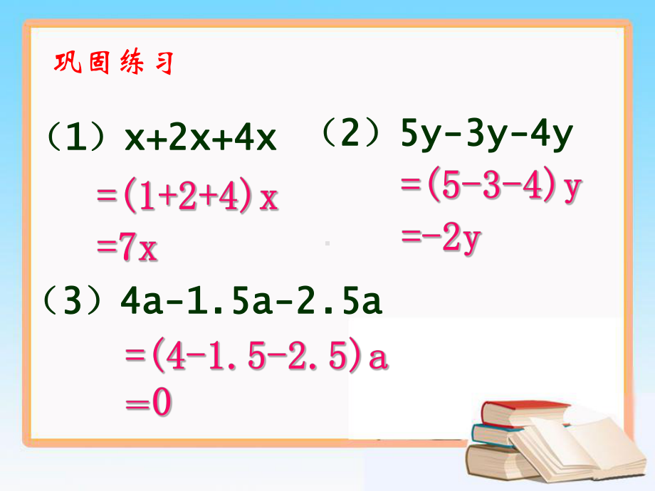 解一元一次方程(一)-合并同类项课件.pptx_第3页