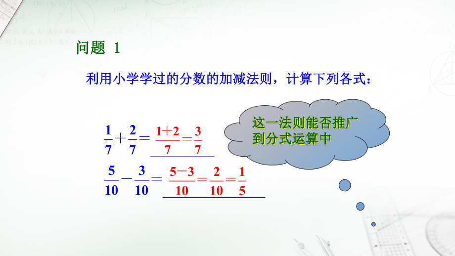 新沪科版七年级数学下册《9章-分式-92-分式的运算-分式的加减》课件-8.pptx_第2页