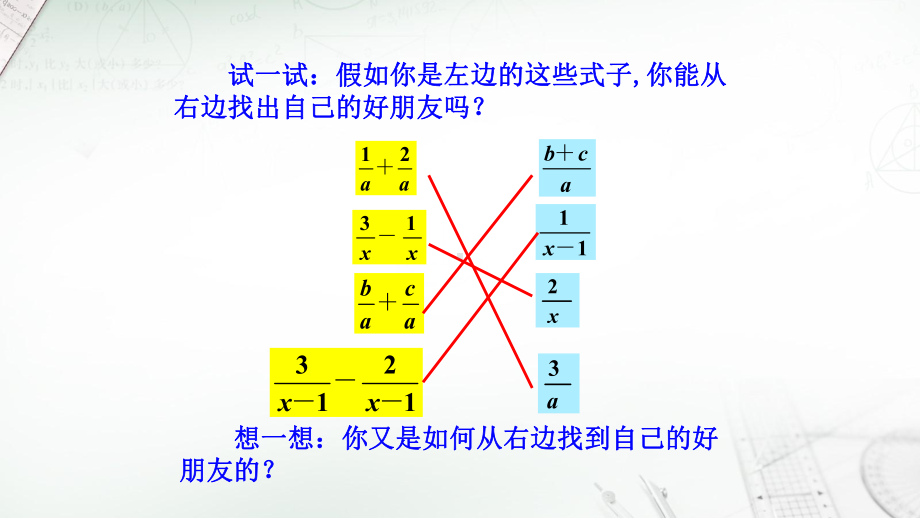 新沪科版七年级数学下册《9章-分式-92-分式的运算-分式的加减》课件-8.pptx_第3页