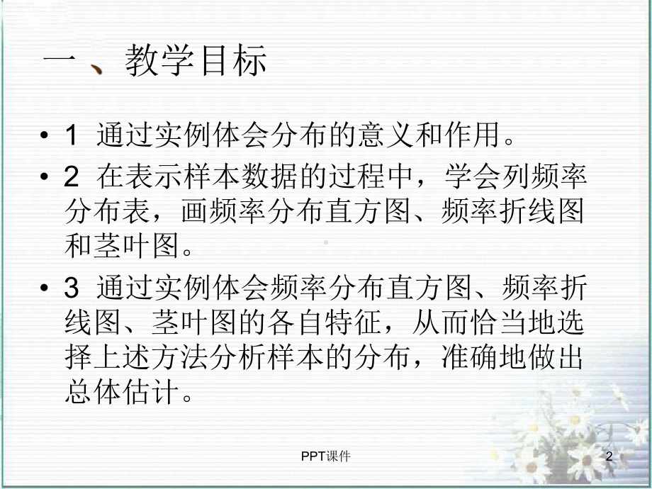 频率分布直方图课件.ppt_第2页