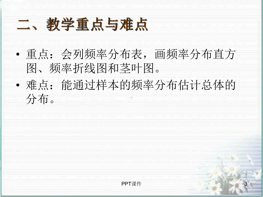 频率分布直方图课件.ppt_第3页