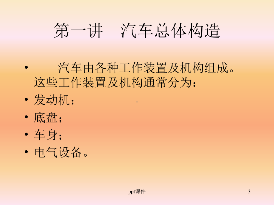 消防车维修人员培训教程课件.ppt_第3页