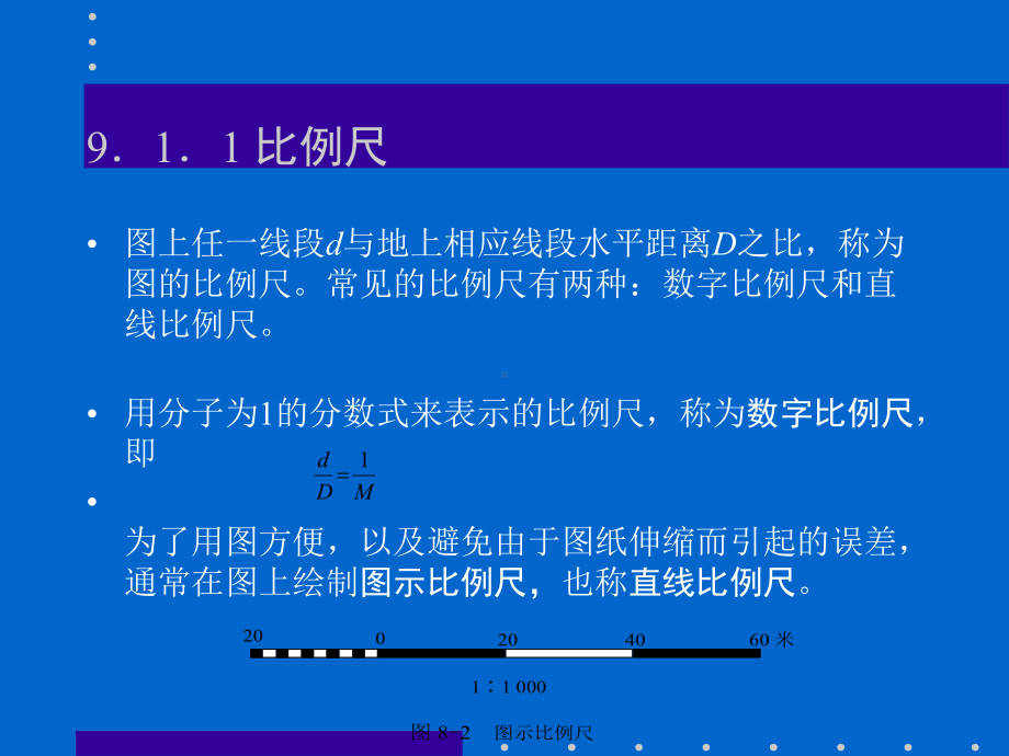 西南交大工程测量学课程课件c81.ppt_第3页