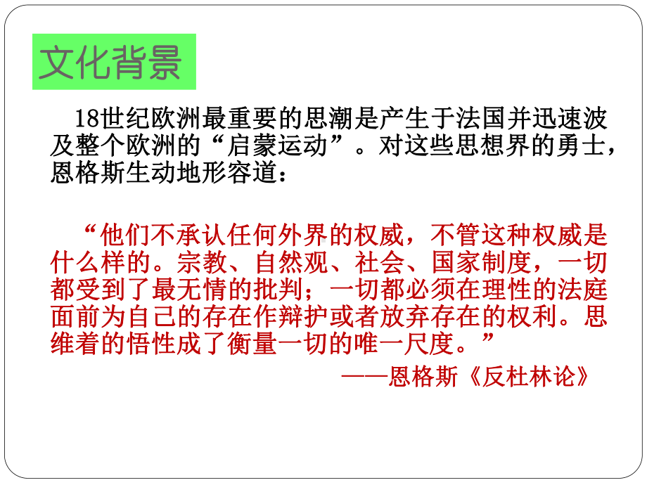 辅学课件7-理想主义的光辉-古典主义时期的音乐.ppt（纯ppt,无音视频）_第3页