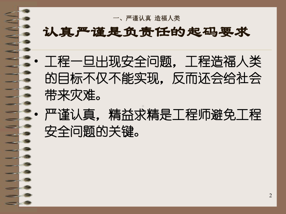 工程师的职业道德素质课件.ppt_第2页