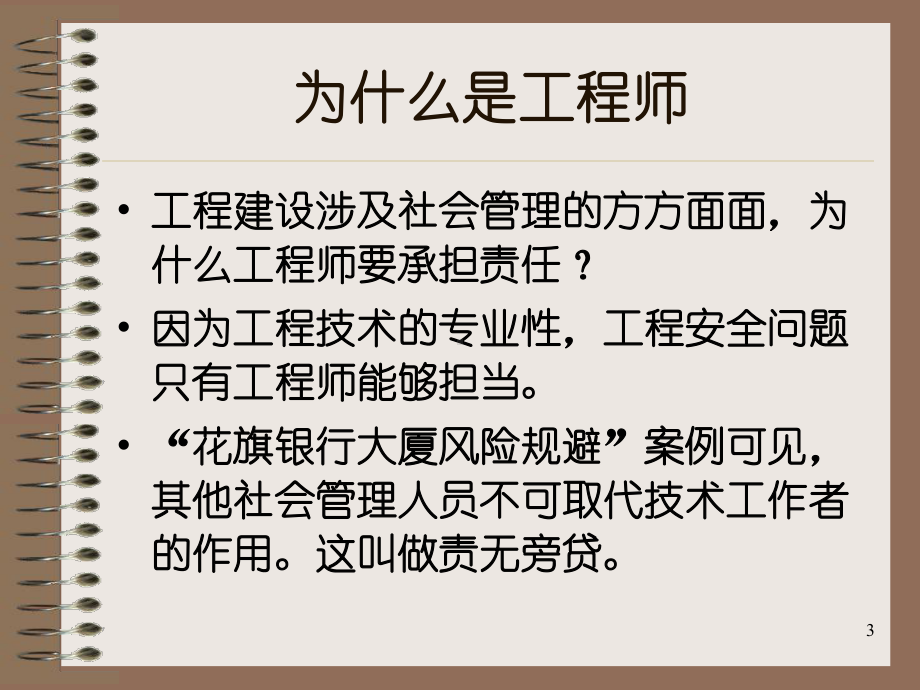 工程师的职业道德素质课件.ppt_第3页