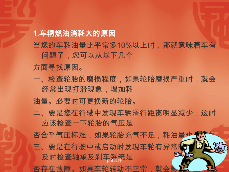 发动机常见故障分析课件.ppt_第3页