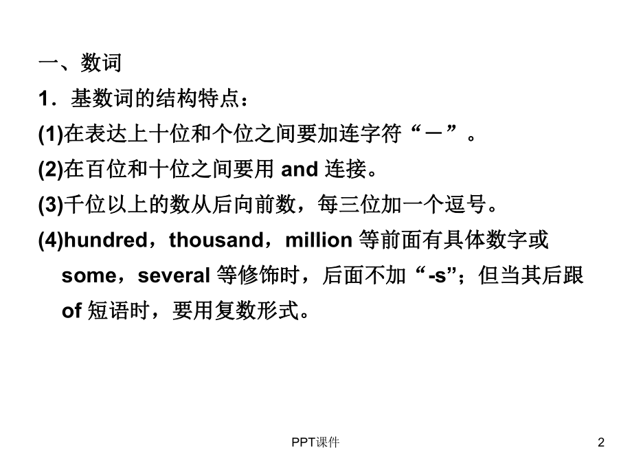 数词和主谓一致课件.ppt_第2页