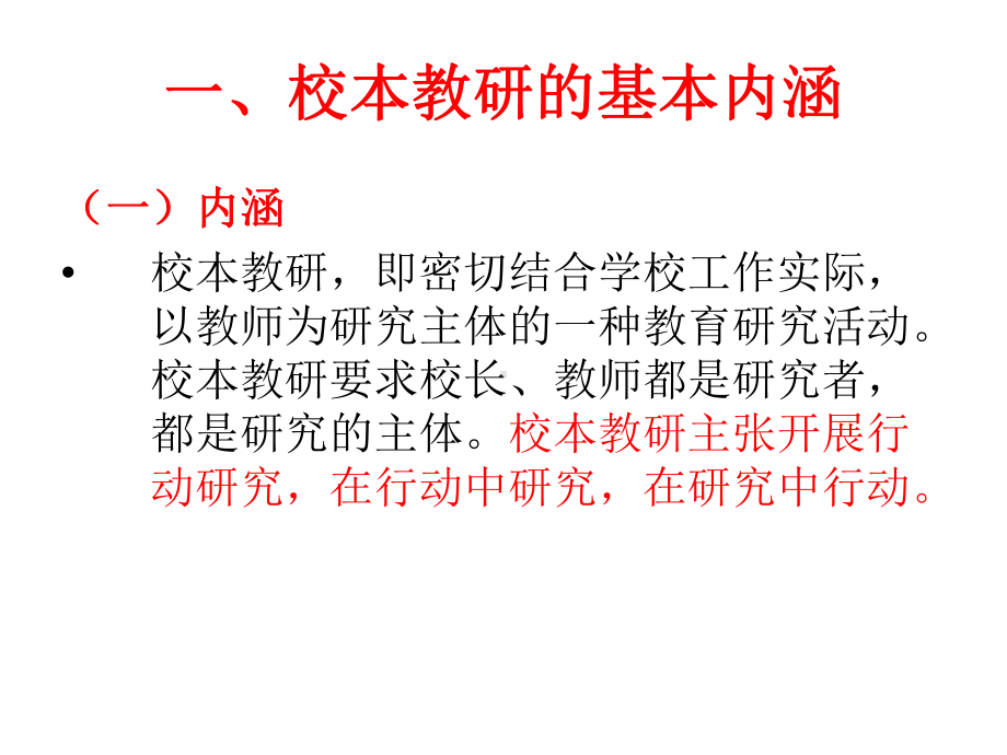 校本教研的实践与思考课件.ppt_第2页