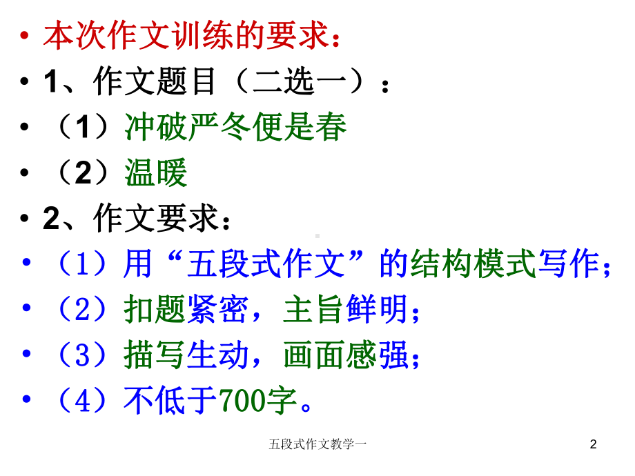 五段式作文教学一课件.ppt_第2页