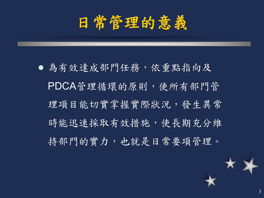 日常管理活动-01课程简报课件.ppt_第3页