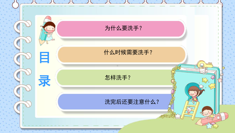 幼儿园卫生健康课(洗手篇)课件.ppt_第2页